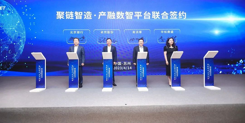 “聚链智造”引领产业集聚发展 欧亚国际股份与多家企业达成战略合作