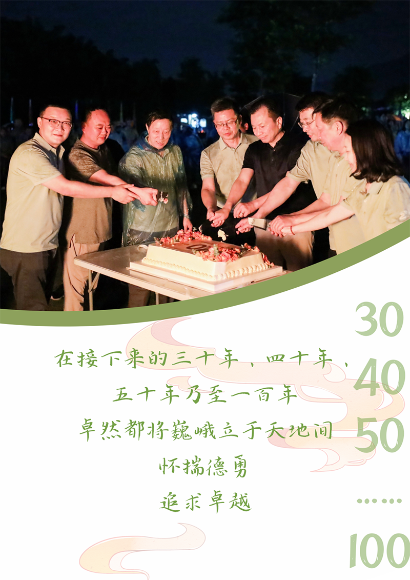 心心念廿 相伴欧亚国际 | 与德清相约 贺廿载诞辰